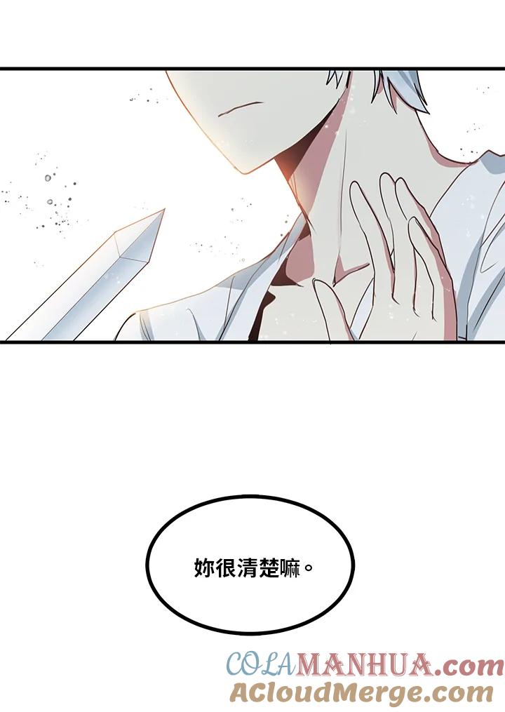 公爵中了爱情魔咒 - 第6话 - 第67张图