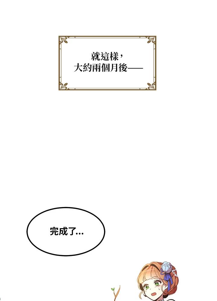 公爵中了爱情魔咒 - 第6话 - 第17张图