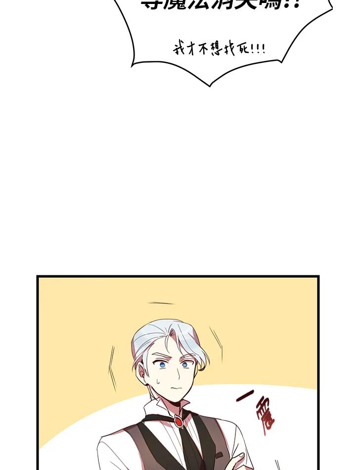 公爵中了爱情魔咒 - 第6话 - 第42张图