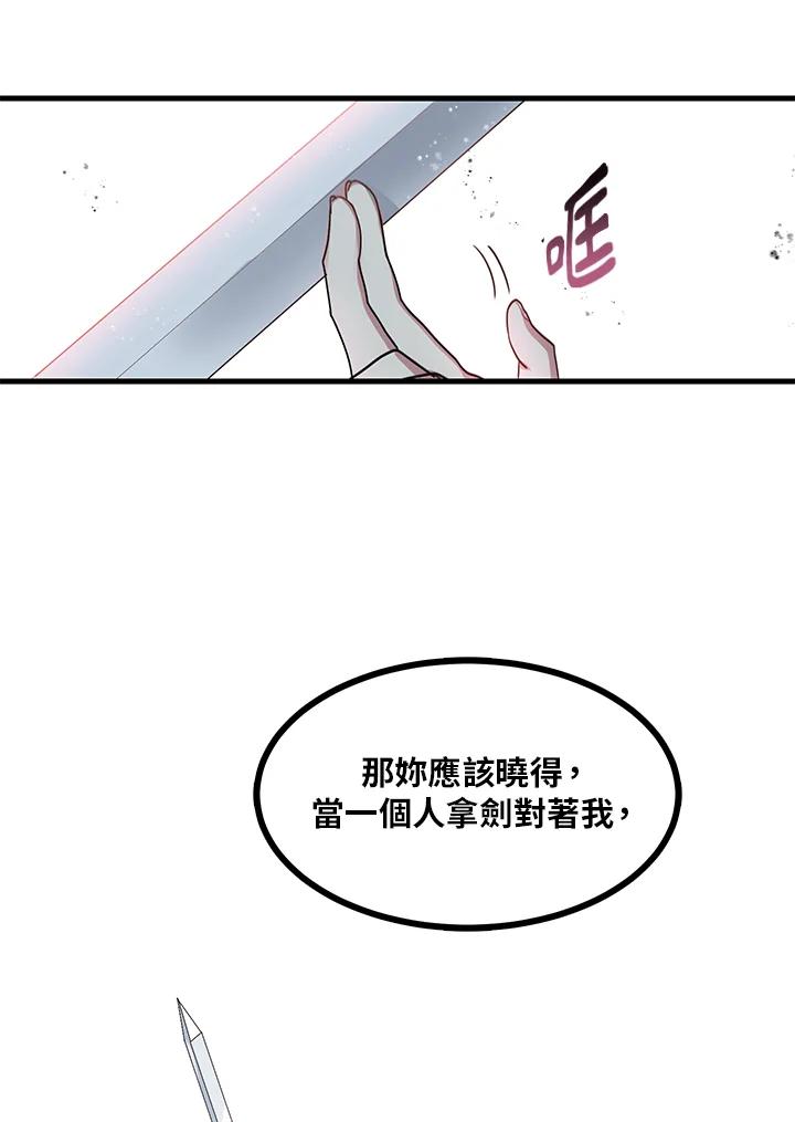 公爵中了爱情魔咒 - 第6话 - 第68张图