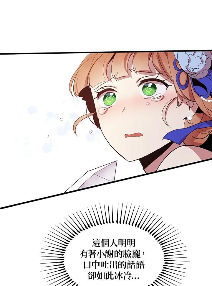 公爵中了爱情魔咒 - 第6话 - 第48张图