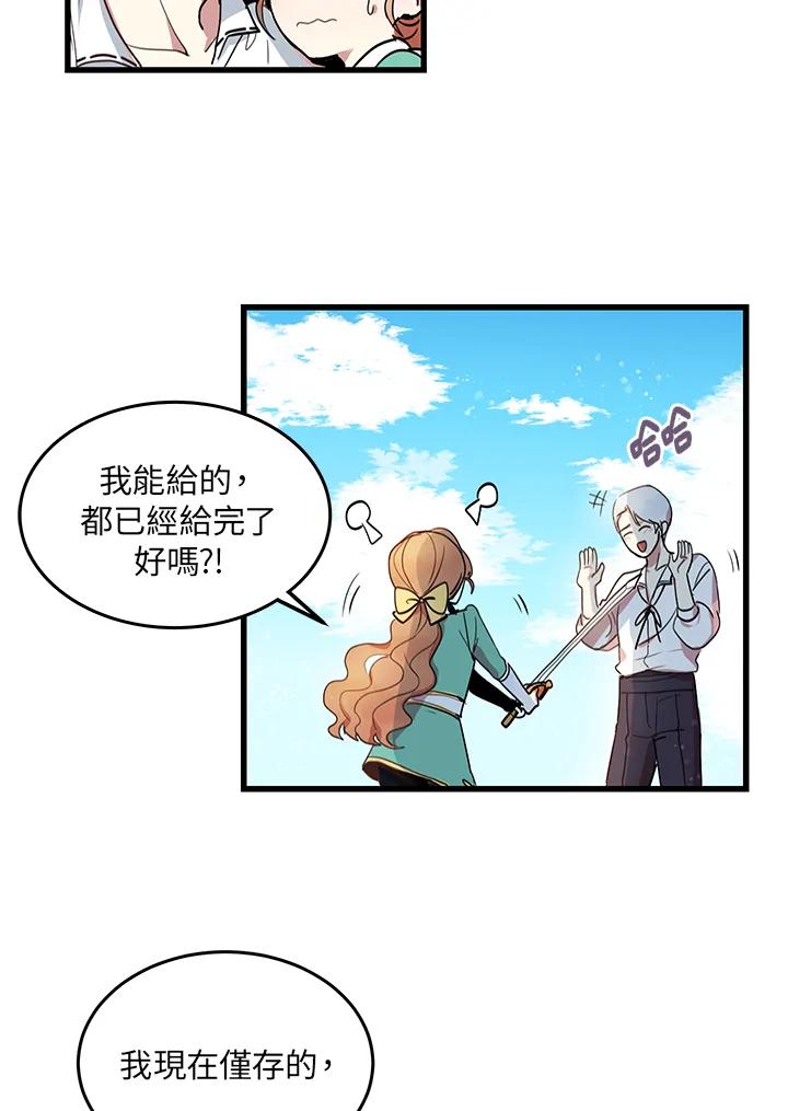 公爵中了爱情魔咒 - 第6话 - 第65张图