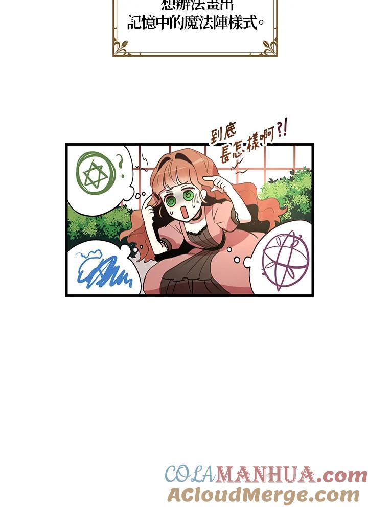 公爵中了爱情魔咒 - 第6话 - 第16张图