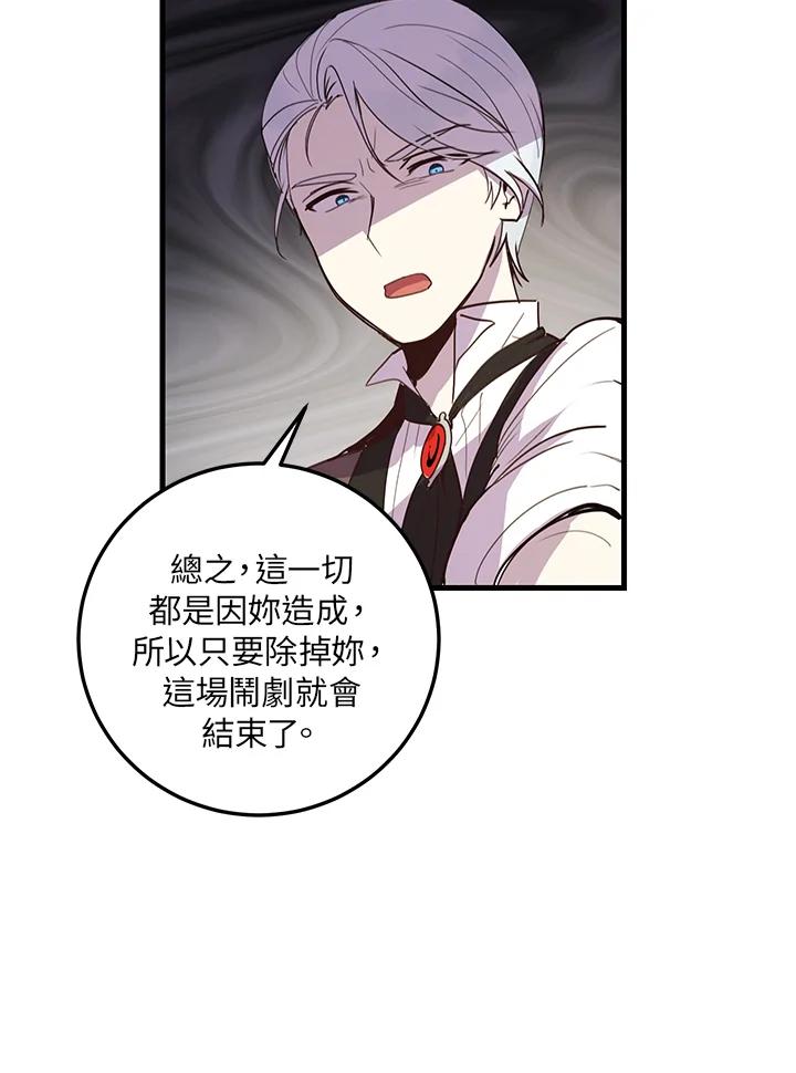 公爵中了爱情魔咒 - 第6话 - 第47张图