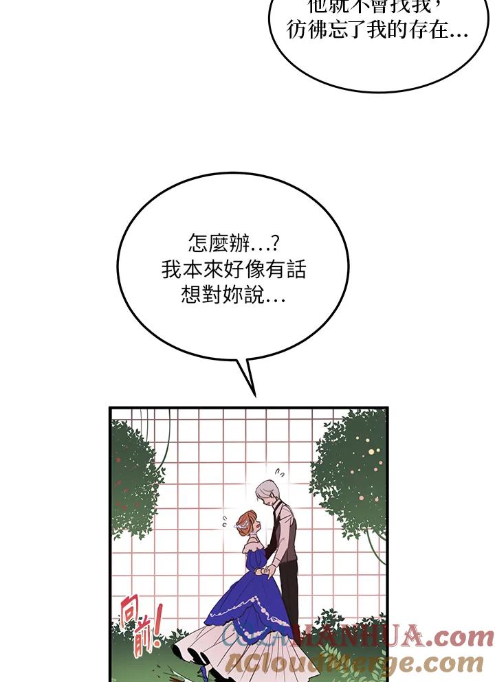 公爵中了爱情魔咒 - 第6话 - 第28张图