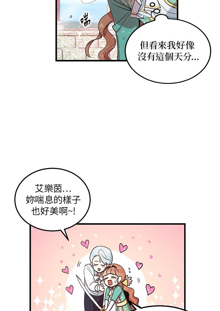 公爵中了爱情魔咒 - 第6话 - 第63张图