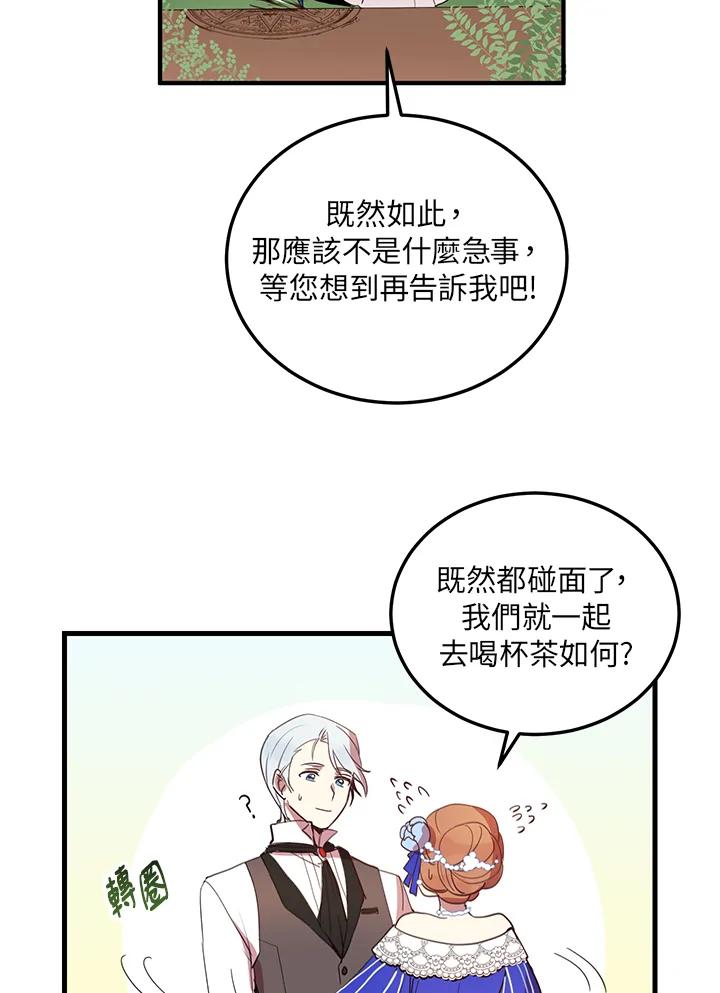 公爵中了爱情魔咒 - 第6话 - 第29张图