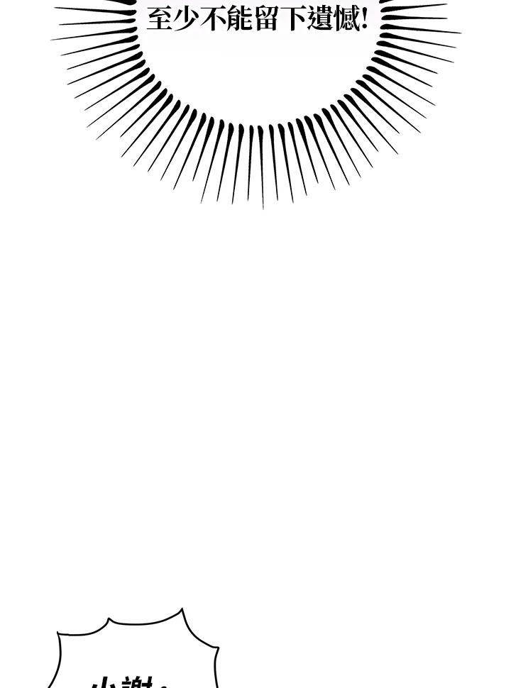 公爵中了爱情魔咒 - 第6话 - 第51张图