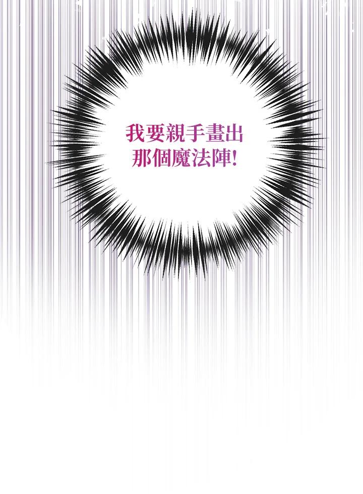 公爵中了爱情魔咒 - 第6话 - 第9张图