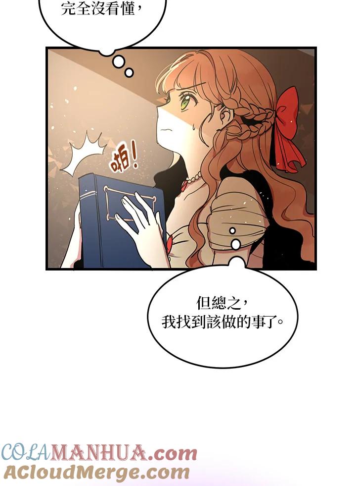 公爵中了爱情魔咒 - 第6话 - 第7张图