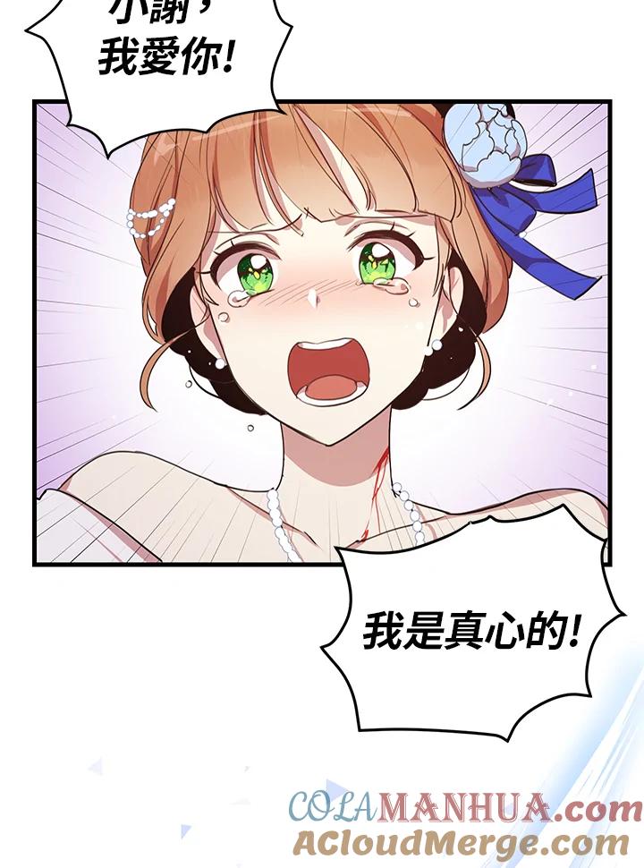 公爵中了爱情魔咒 - 第6话 - 第52张图