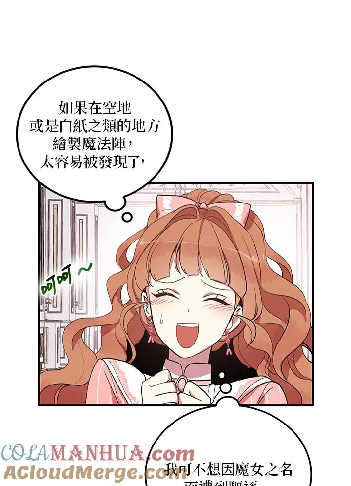 公爵中了爱情魔咒 - 第6话 - 第13张图