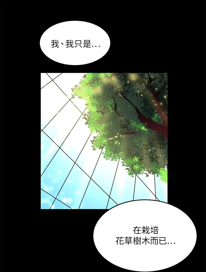 公爵中了爱情魔咒 - 第6话 - 第36张图