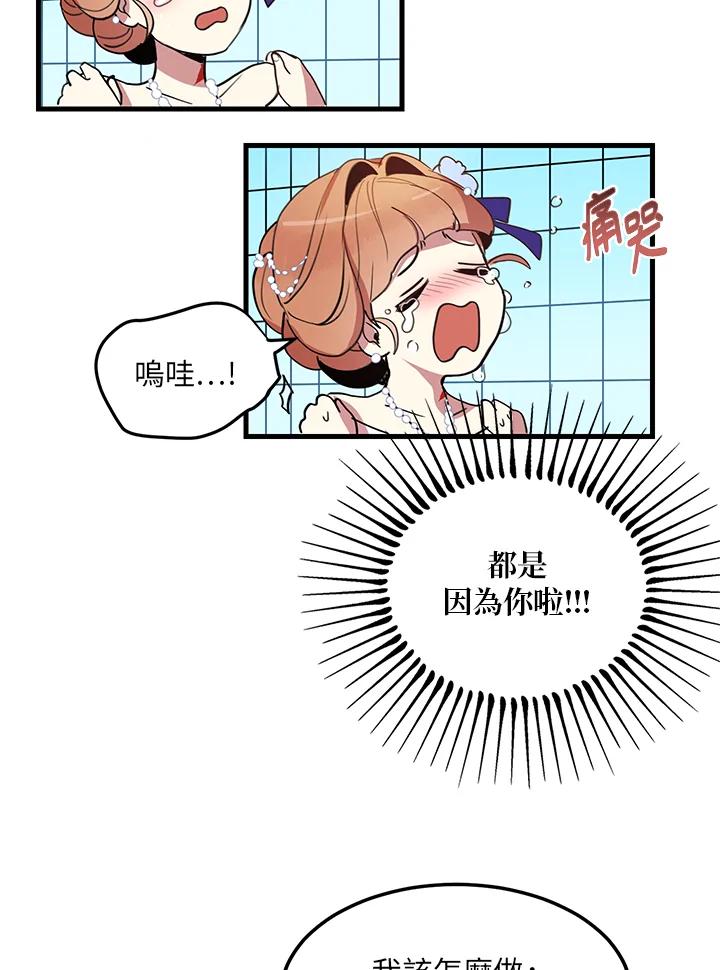 公爵中了爱情魔咒 - 第6话 - 第57张图