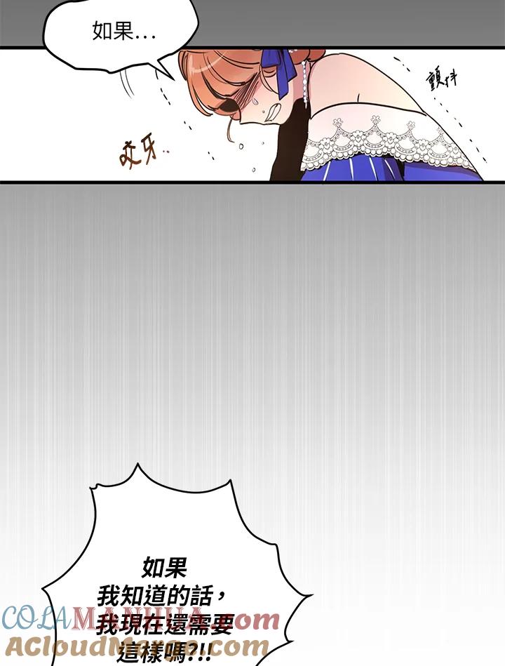 公爵中了爱情魔咒 - 第6话 - 第40张图