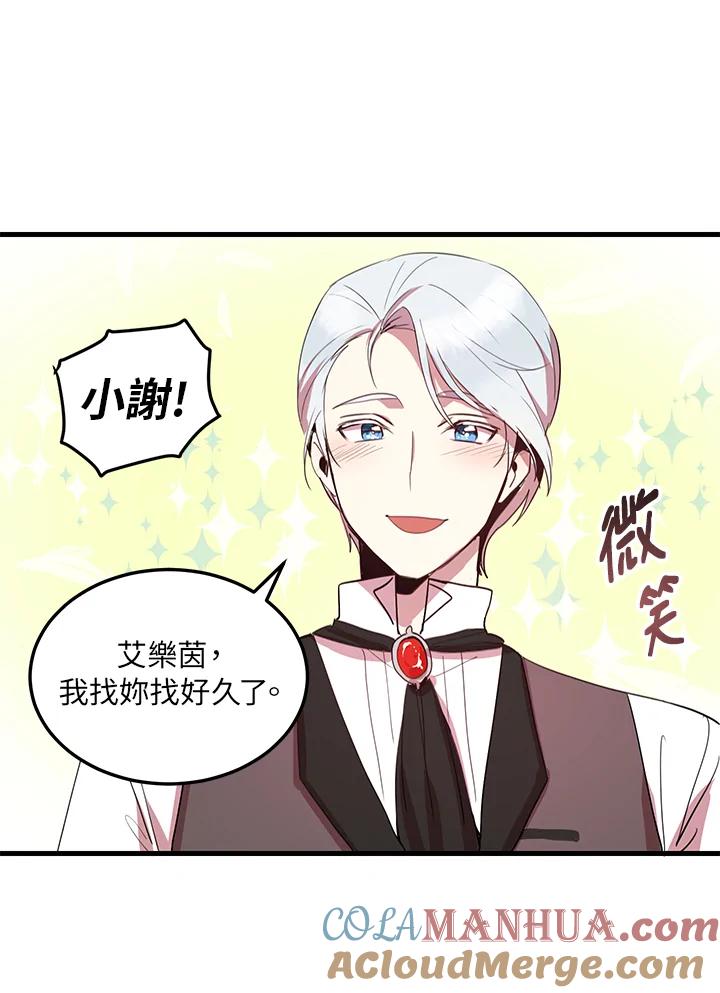 公爵中了爱情魔咒 - 第6话 - 第25张图