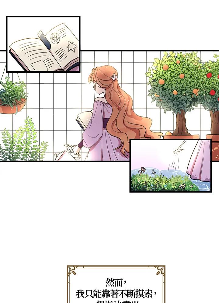 公爵中了爱情魔咒 - 第6话 - 第15张图