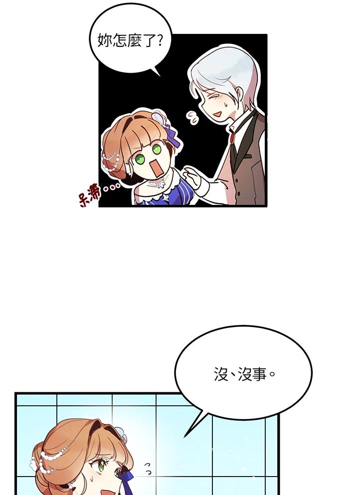 公爵中了爱情魔咒 - 第6话 - 第26张图