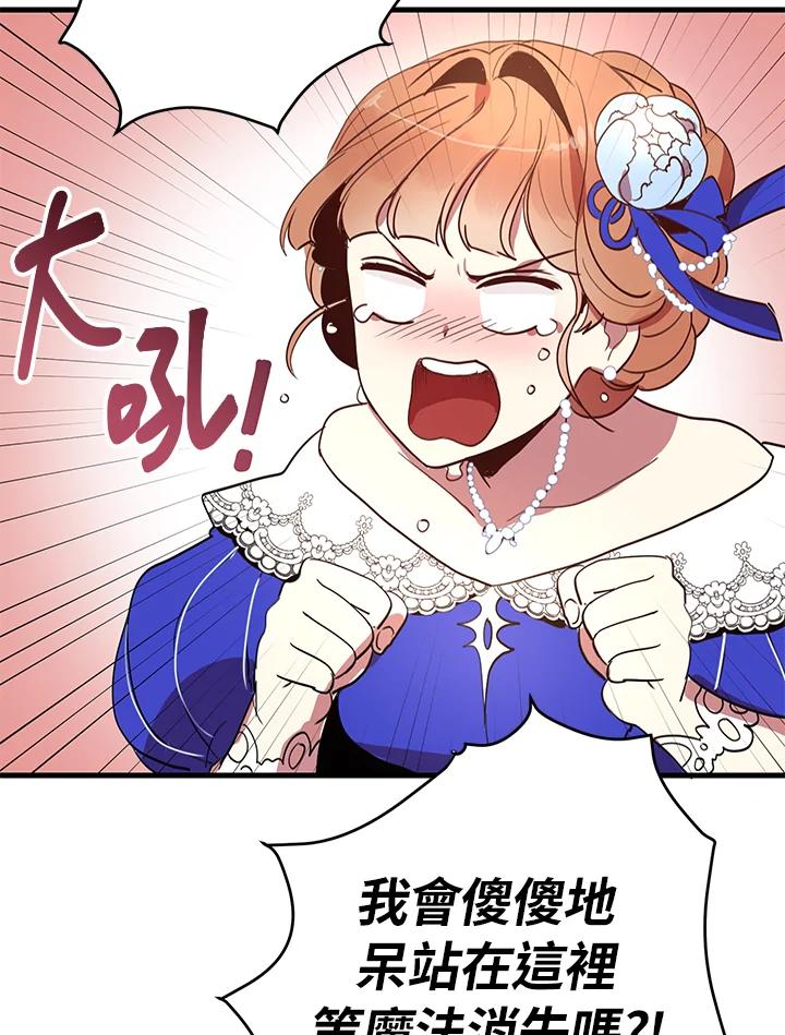 公爵中了爱情魔咒 - 第6话 - 第41张图