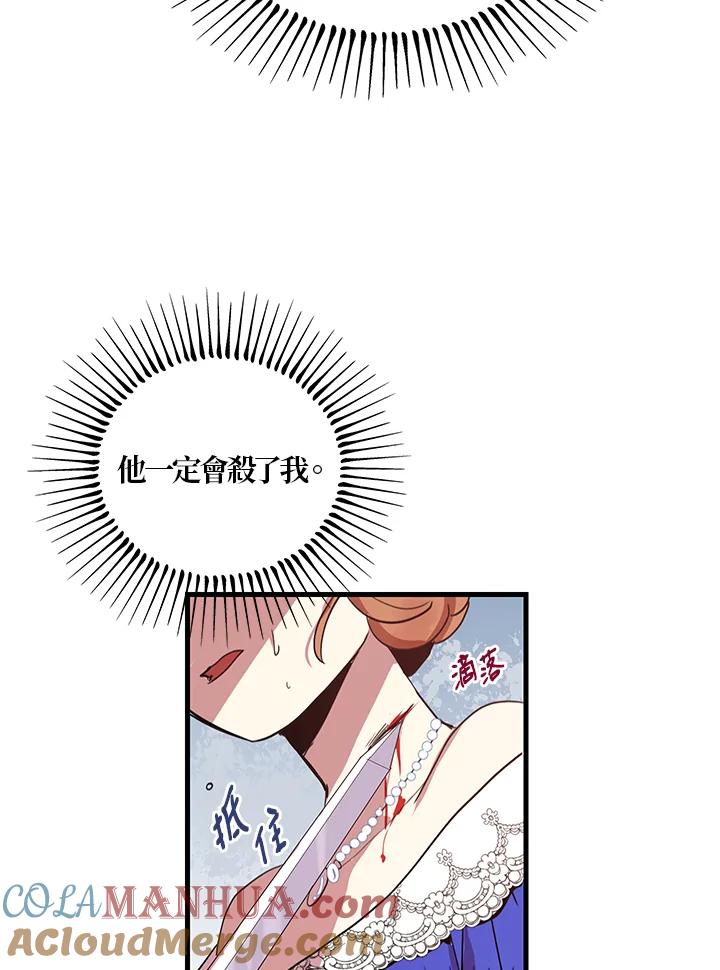 公爵中了爱情魔咒 - 第6话 - 第49张图