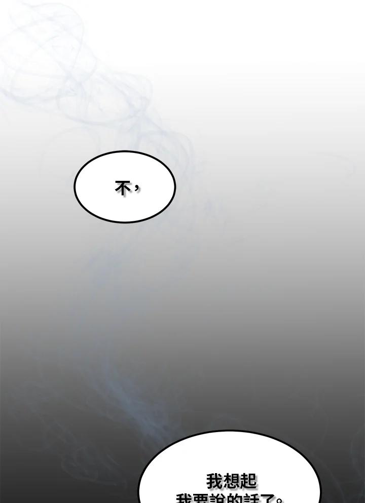 公爵中了爱情魔咒 - 第6话 - 第32张图