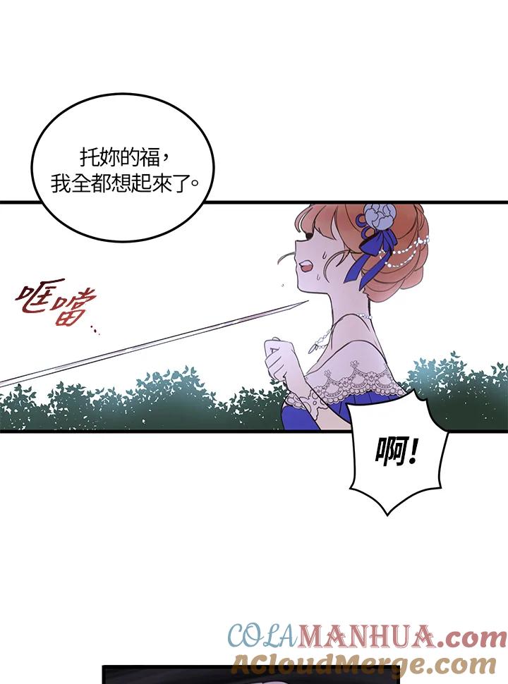 公爵中了爱情魔咒 - 第6话 - 第46张图