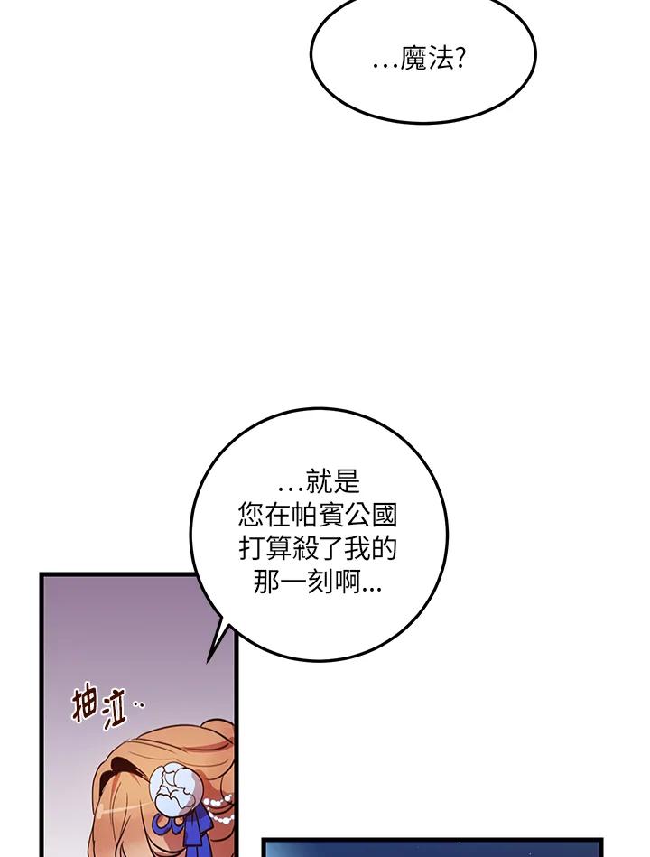 公爵中了爱情魔咒 - 第6话 - 第44张图