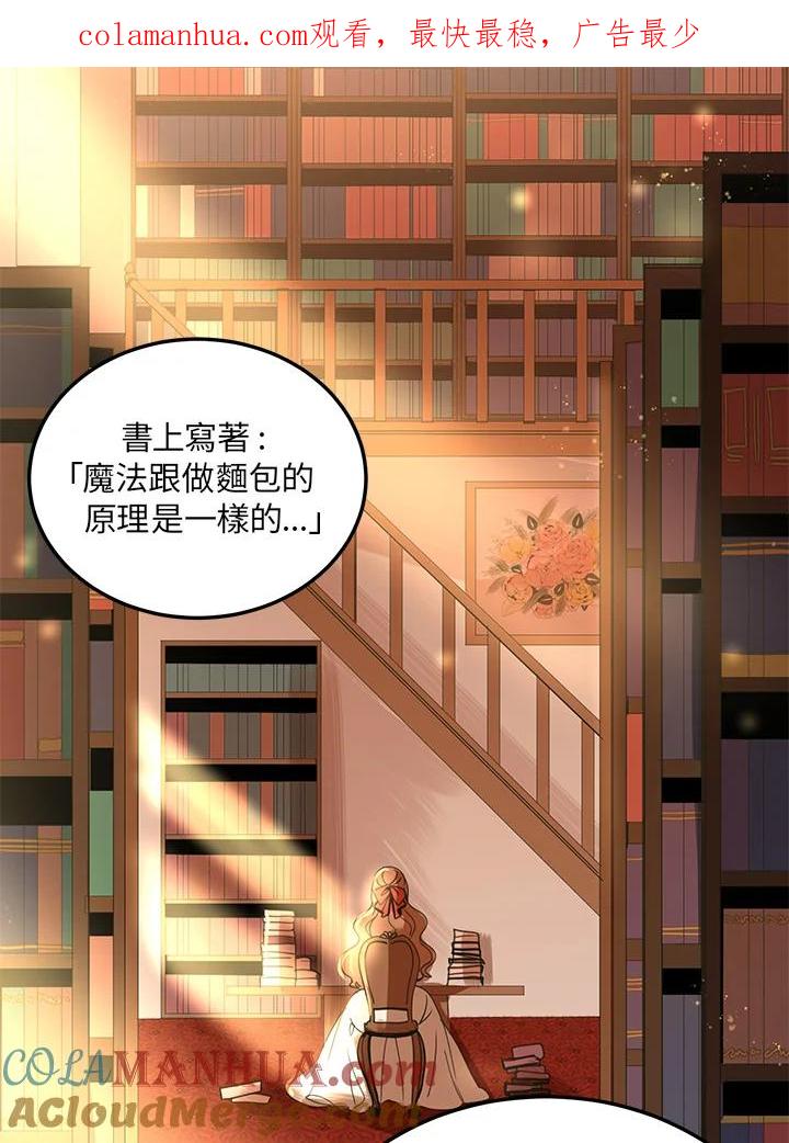 公爵中了爱情魔咒 - 第6话 - 第1张图