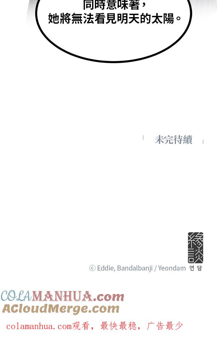 公爵中了爱情魔咒 - 第6话 - 第70张图