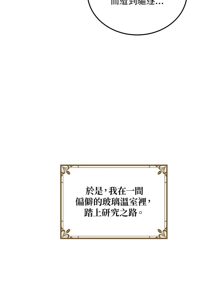 公爵中了爱情魔咒 - 第6话 - 第14张图