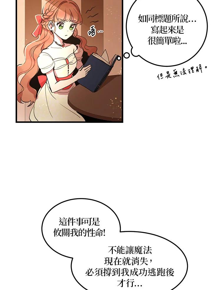 公爵中了爱情魔咒 - 第6话 - 第3张图