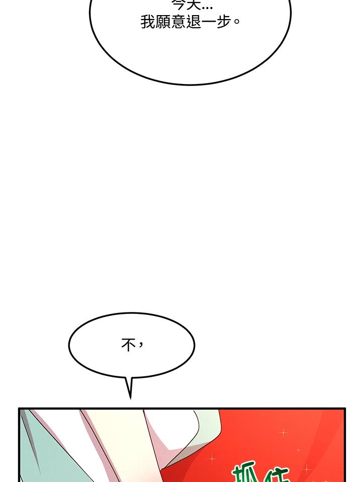 公爵中了爱情魔咒 - 第69话 - 第21张图