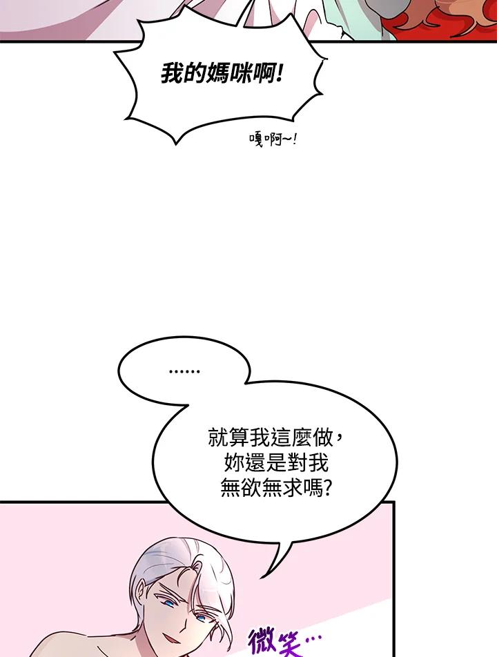 公爵中了爱情魔咒 - 第69话 - 第56张图