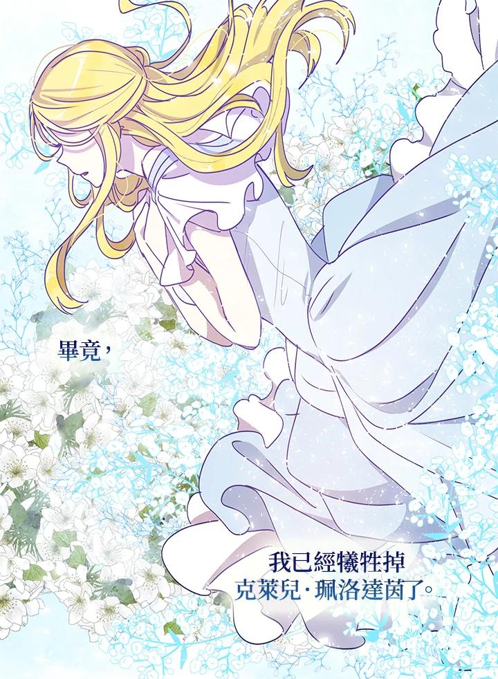 公爵中了爱情魔咒 - 第69话 - 第72张图