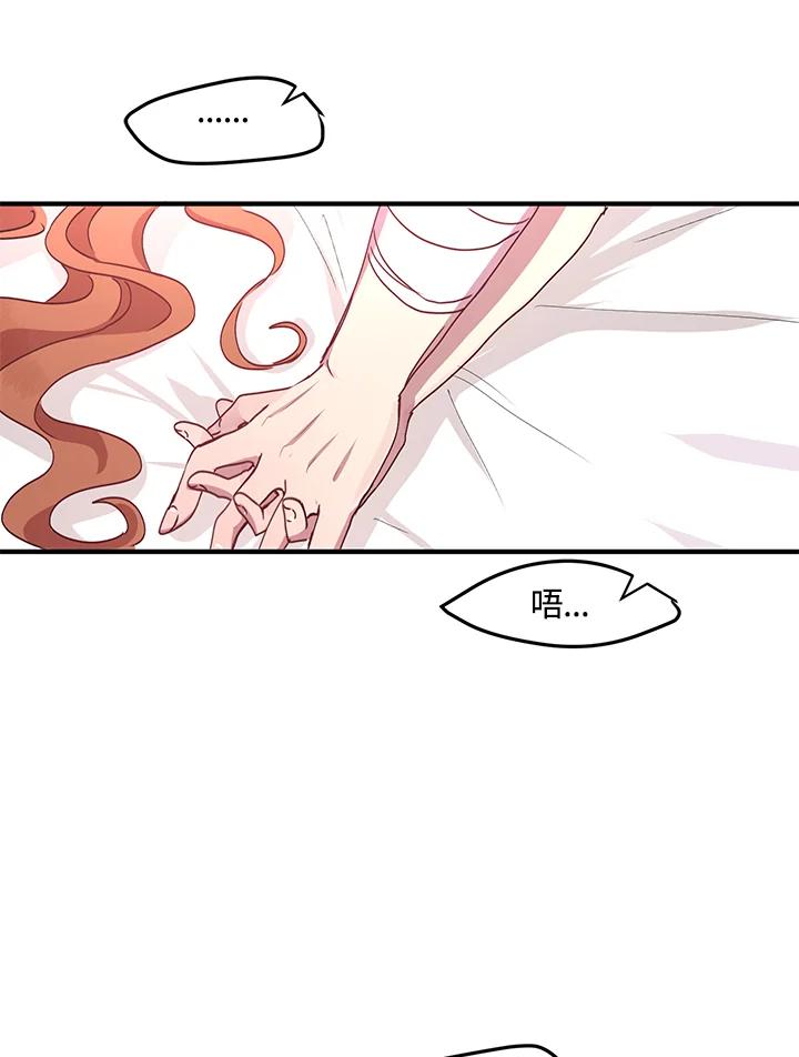 公爵中了爱情魔咒 - 第69话 - 第53张图