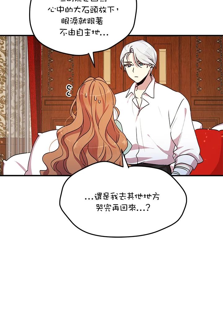 公爵中了爱情魔咒 - 第69话 - 第12张图