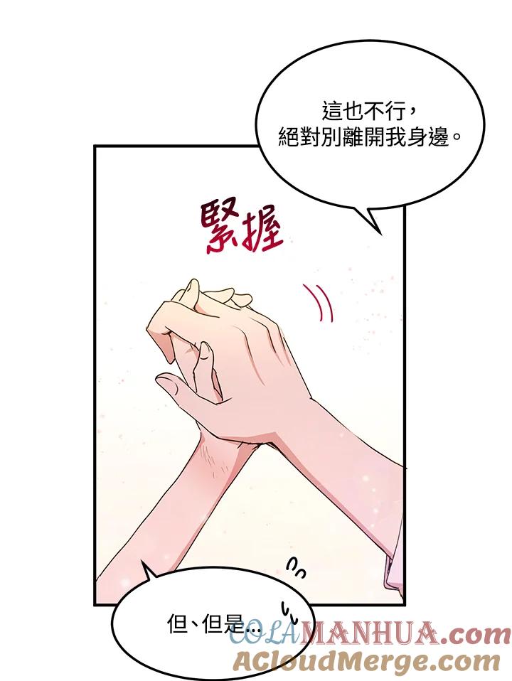 公爵中了爱情魔咒 - 第69话 - 第13张图