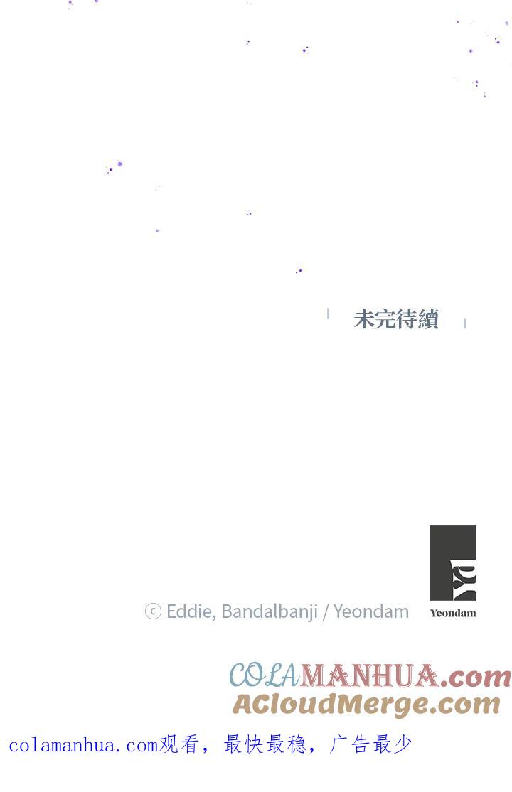 公爵中了爱情魔咒 - 第69话 - 第82张图