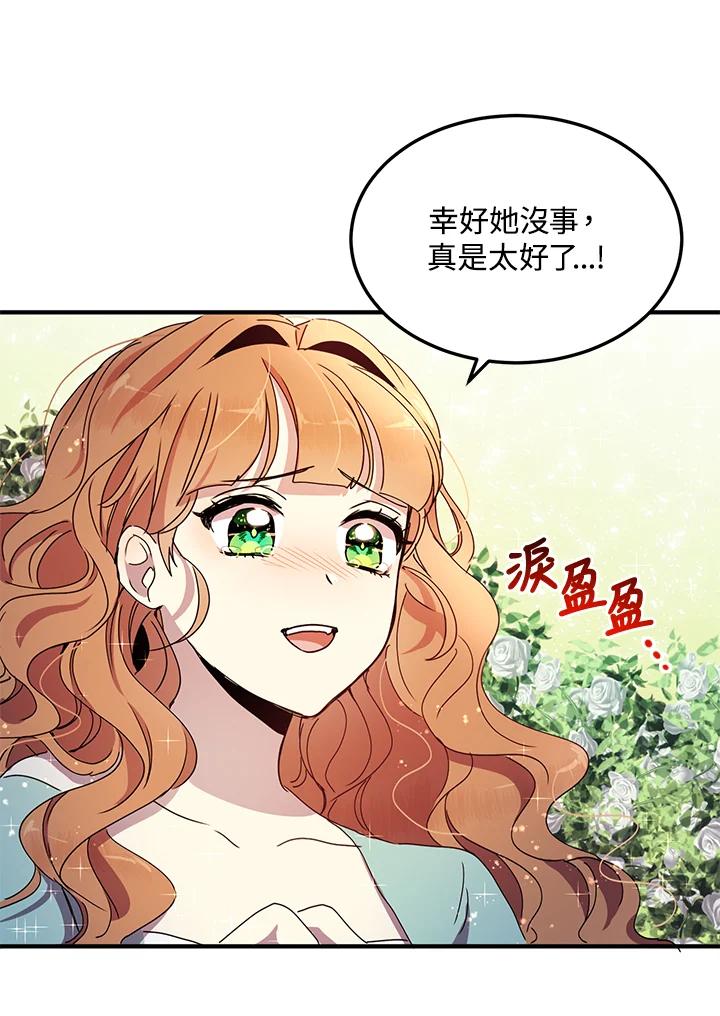 公爵中了爱情魔咒 - 第69话 - 第8张图