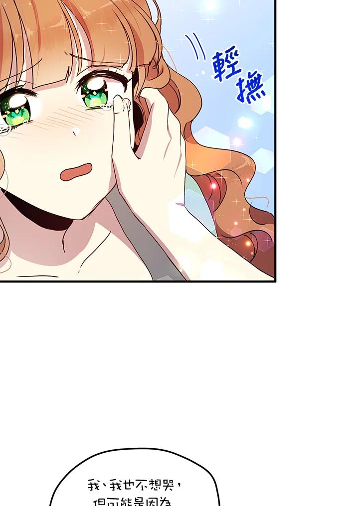 公爵中了爱情魔咒 - 第69话 - 第11张图