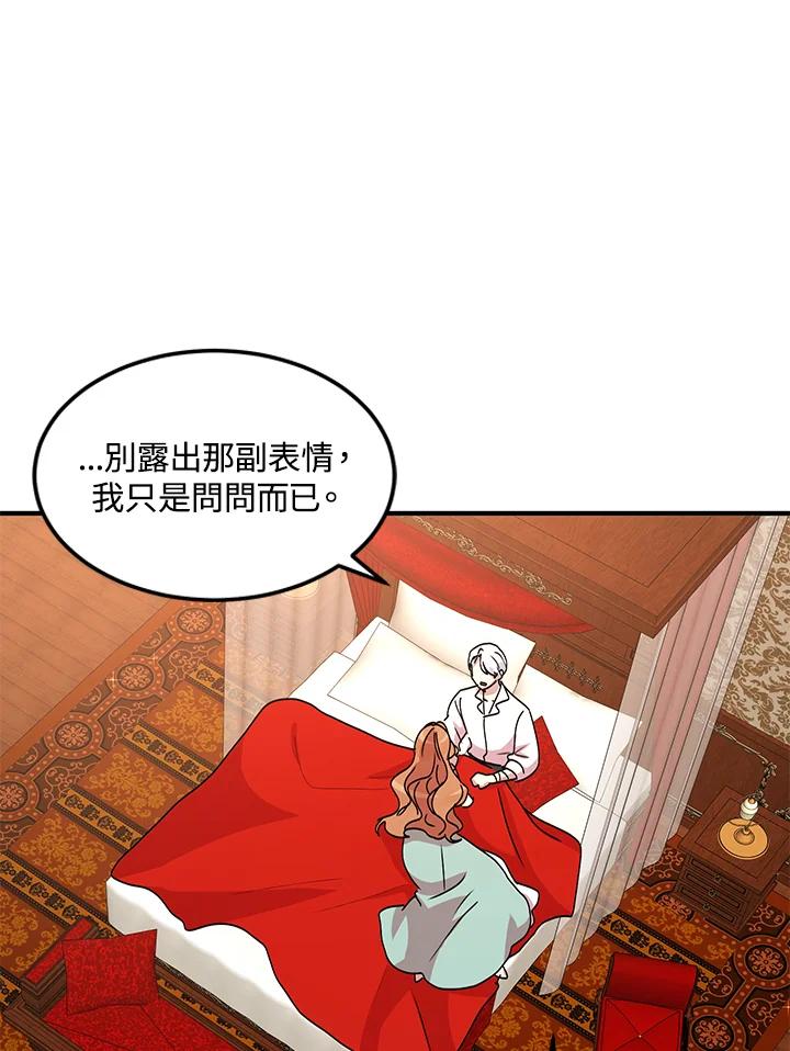 公爵中了爱情魔咒 - 第69话 - 第18张图