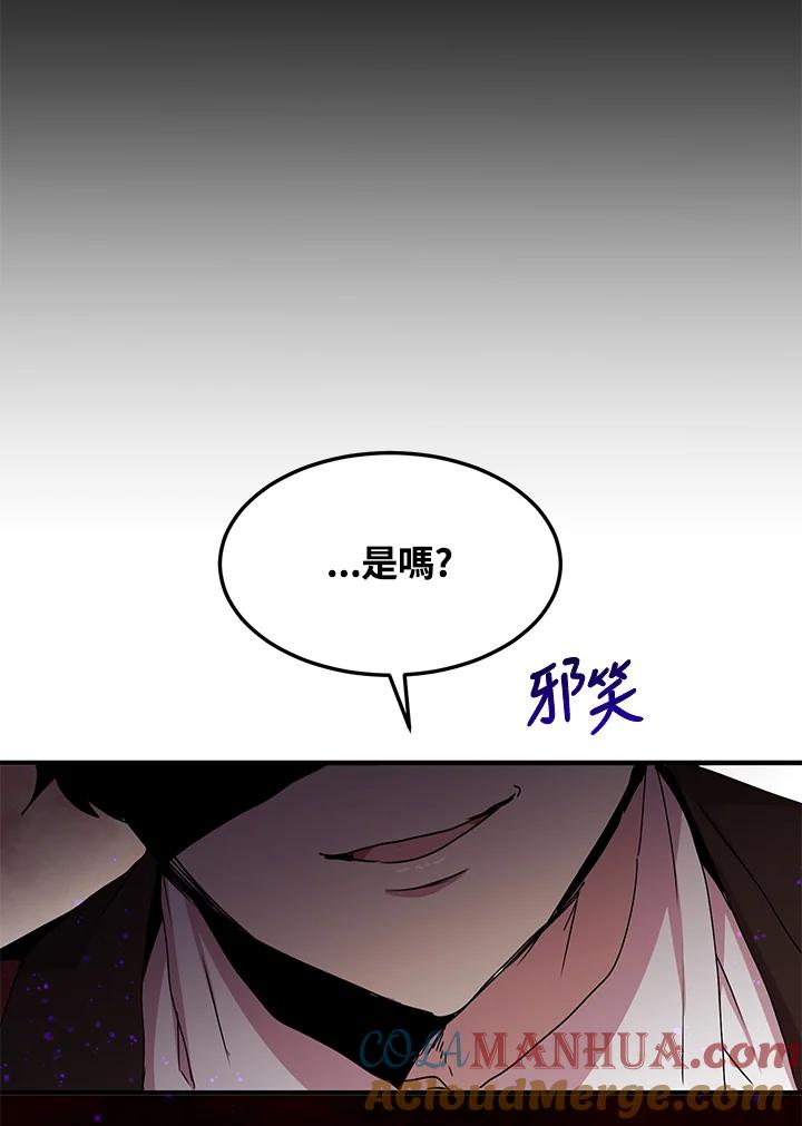 公爵中了爱情魔咒 - 第69话 - 第79张图