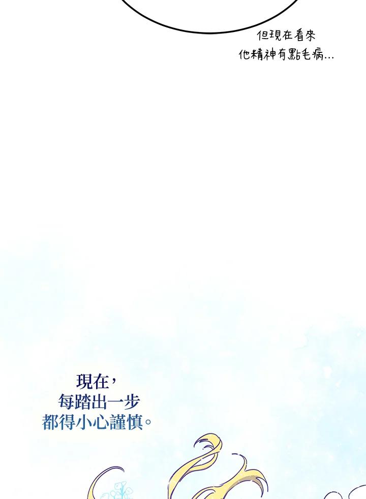 公爵中了爱情魔咒 - 第69话 - 第71张图