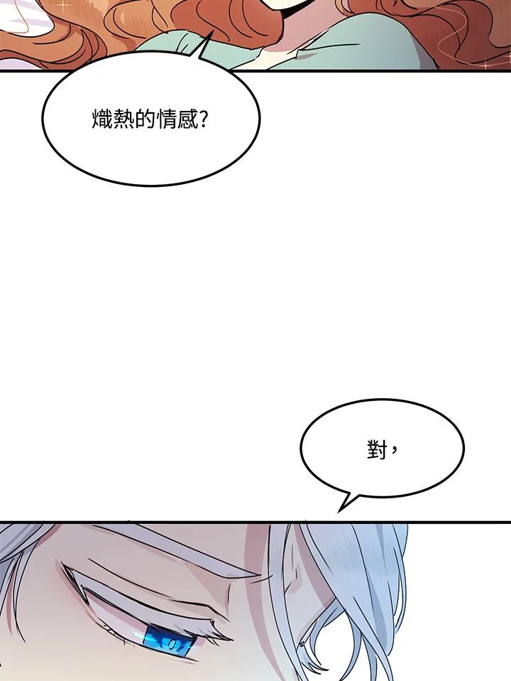 公爵中了爱情魔咒 - 第69话 - 第39张图