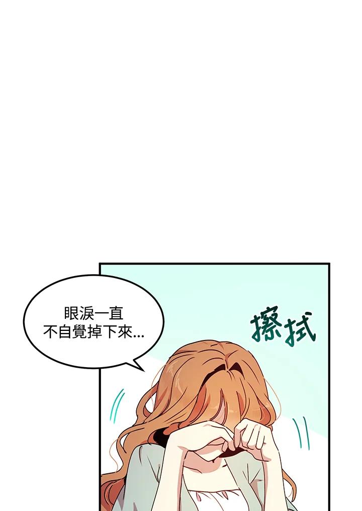 公爵中了爱情魔咒 - 第69话 - 第9张图