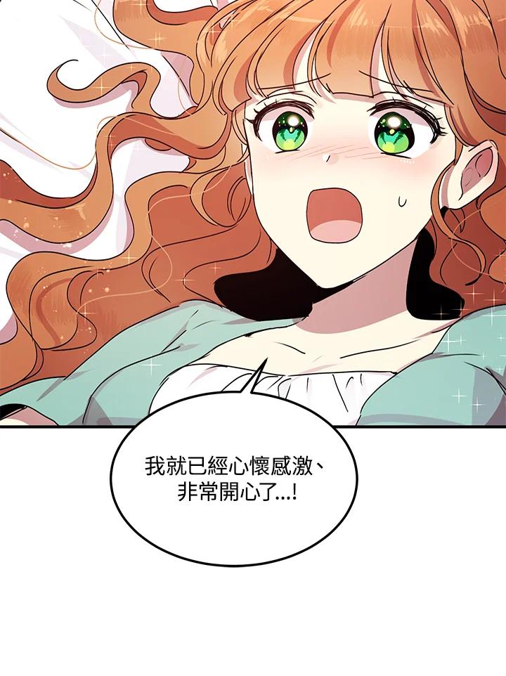 公爵中了爱情魔咒 - 第69话 - 第48张图