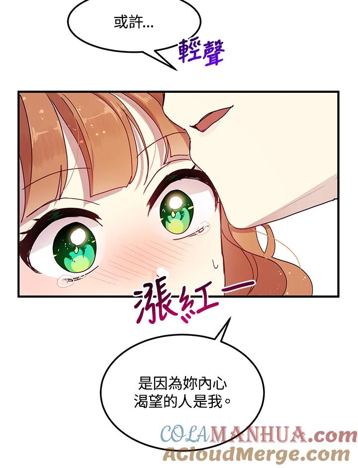 公爵中了爱情魔咒 - 第69话 - 第31张图