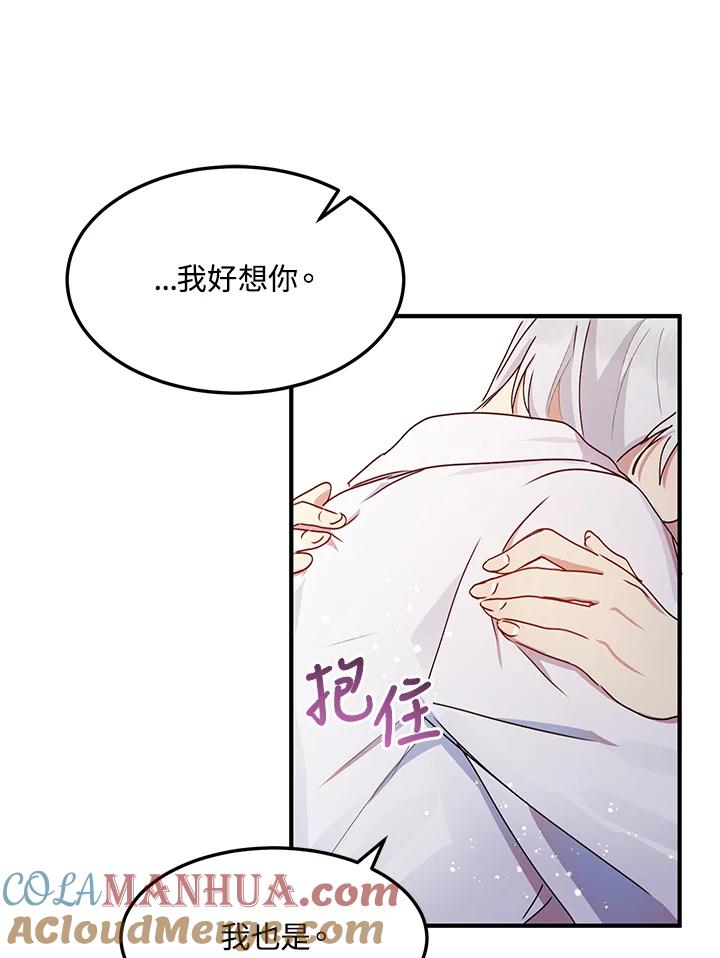 公爵中了爱情魔咒 - 第69话 - 第37张图