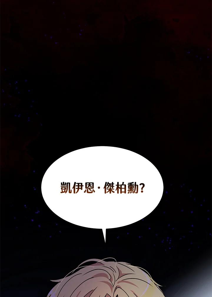 公爵中了爱情魔咒 - 第69话 - 第80张图