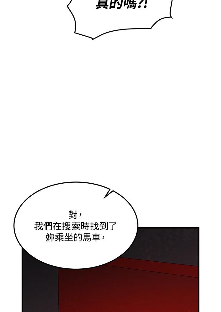 公爵中了爱情魔咒 - 第69话 - 第6张图